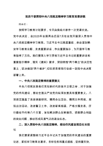 党员干部贯彻中央八项规定精神学习教育党课讲稿7篇精选