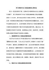 学习贯彻中央八项规定精神心得体会 8篇
