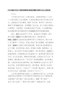 违反中央八项规定精神以案促改警示教育大会上的讲话7篇（详细版）