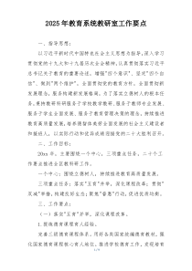 2025年教育系统教研室工作要点