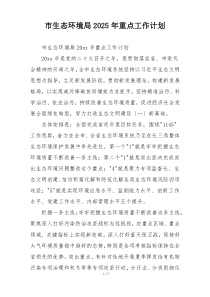 市生态环境局2025年重点工作计划