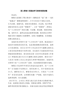 深入贯彻八项规定学习教育党课讲稿（共3篇）