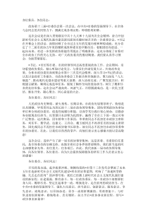 政协主席在市政协十三届一次会议闭幕会上的讲话