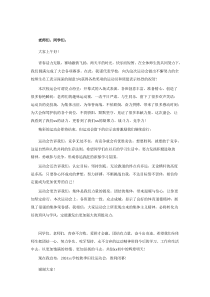 2024秋季运动会闭幕式，校长讲话运动会更告诉我们，集体是我们力量的源泉