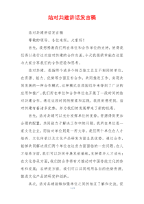 结对共建讲话发言稿