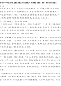 学习《中华人民共和国监察法实施条例》交流发言：学深悟透《条例》精神，笃行实干勇担使命