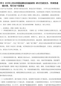学习《中华人民共和国监察法实施条例》研讨交流发言：学深悟透强本领，笃行实干担使命