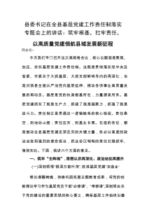 筑牢根基，扛牢责任，以高质量党建领航县域发展新征程