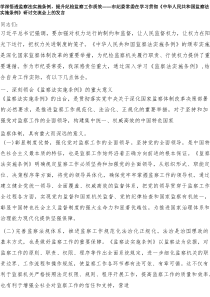 学深悟透监察法实施条例，提升纪检监察工作质效——市纪委常委在学习贯彻《中华人民共和国监察法实施条例》