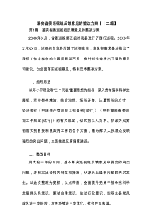 落实省委巡视组反馈意见的整改方案【12篇参考】