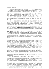 在组织部长任职培训班上的研讨发言