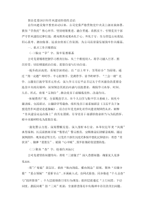 国企党委2025年作风建设阶段性总结