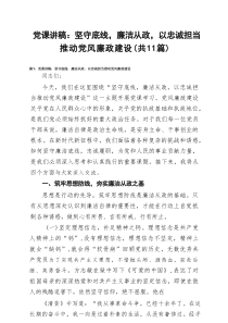 2025年下半年机关党支部专题党课（最新11篇）