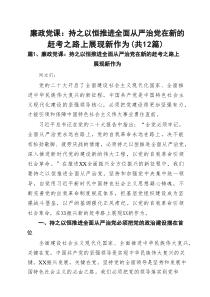【全面从严治党专题党课】2025年全面从严治党专题党课讲稿(最新12篇)