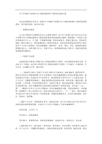 关于开展深入贯彻中央八项规定精神学习教育的实施方案