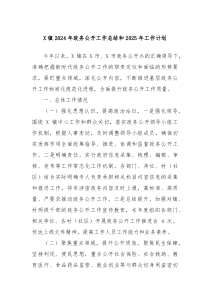镇2024年政务公开工作总结和2025年工作计划