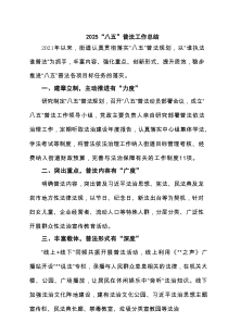 2025 “八五”普法工作总结（共5篇）