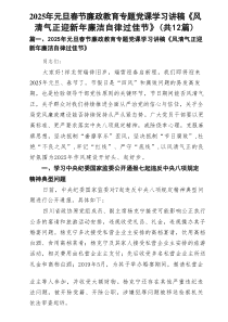 2025年支部书记第二季度党课讲稿 （最新12篇）
