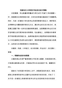 双减论文小学语文作业优化设计策略6篇精选