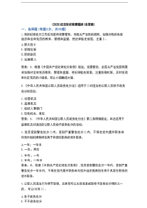(2025)纪法知识竞赛题库(含答案)