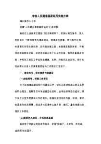 争创人民满意基层站所实施方案(2篇)