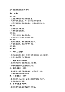二年级国防教育教案(两课时)