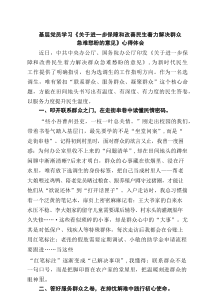基层党员学习《关于进一步保障和改善民生着力解决群众急难愁盼的意见》心得体会（共6篇）