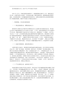 某乡镇党建办主任2025年上半年党建工作总结