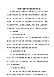 “双减”背景下初中语文作业优化设计6篇优质