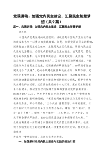 【党课讲稿】：2025年专题党课学习讲稿（9篇） （最新）