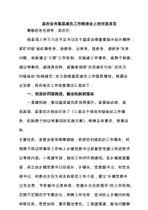 县在全市基层减负工作推进会上的交流发言（共6篇）