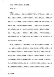 2024年公司周年庆典领导致辞讲话