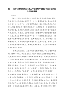 在学习贯彻党的二十届三中全会精神专题研讨班开班仪式上的讲话提纲精编10篇