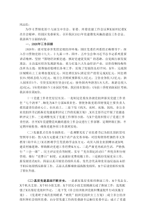 在工业园区党建暨党风廉政建设工作会议上讲话