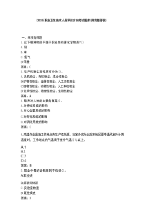 (2025)职业卫生技术人员评价方向考试题库(附完整答案)