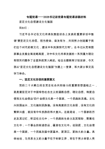2025专题党课——书记讲党课专题党课讲稿材料（精选7篇）