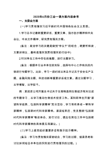 2025年6月份三会一课方案内容参考精选（3篇）