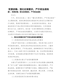 2025年主题专题党课学习党课（精选12篇 ）