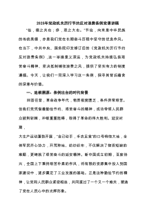 2025年党政机关厉行节约反对浪费条例党课讲稿6篇