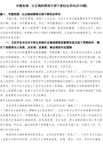 2025年支部书记专题党课讲稿(12篇精选）