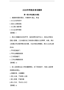 2025年网格员考试题库含完整答案（历年真题）