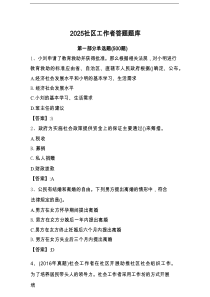 2025社区工作者答题题库及参考答案（培优）