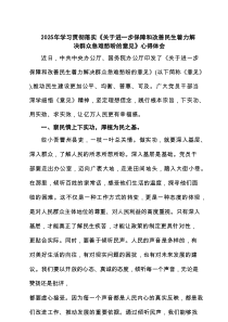 【7篇】2025年学习贯彻落实《关于进一步保障和改善民生着力解决群众急难愁盼的意见》心得体会范文