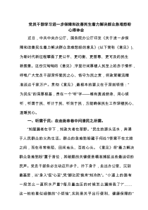 【8例】党员干部学习进一步保障和改善民生着力解决群众急难愁盼心得体会（精选）