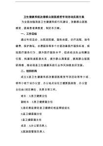 卫生健康系统改善群众就医感受专项活动实施方案（共6篇）