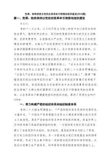 基层党员2025年主题专题党课讲稿共（精选15篇 资料）