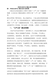 学校党支部书记“廉洁从教”党课讲稿(最新10篇)