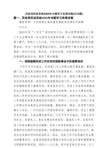 民政局民政系统2025年专题学习党课讲稿（10篇）