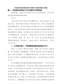 民政局民政系统2025年专题学习党课讲稿（最新10篇精选）