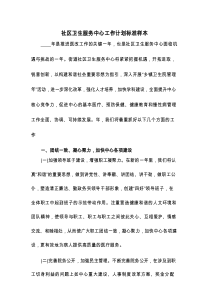 社区卫生服务中心工作计划标准样本(3篇)